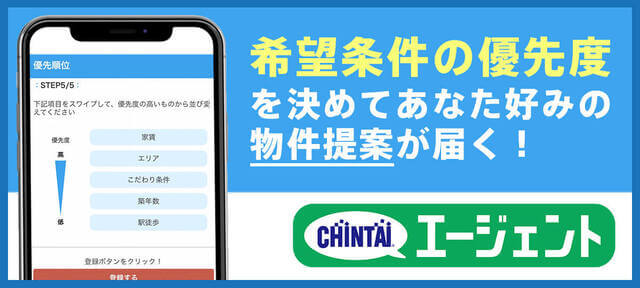 CHINTAIエージェント｜登録して待つだけ！LINEで簡単お部屋探し
